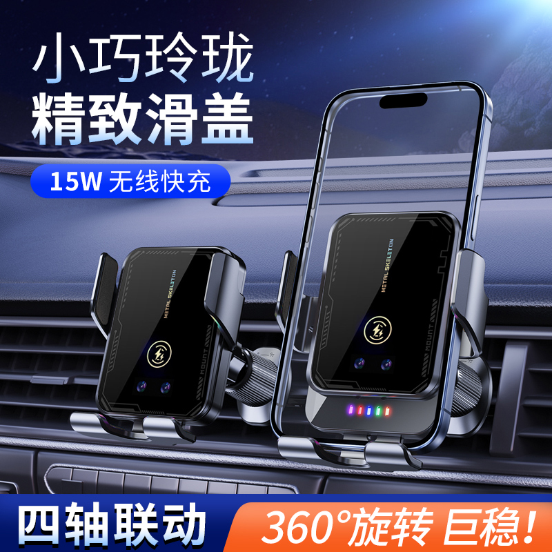四轴联动车载手机支架精致滑盖小巧15W无线快充出风口安装支架