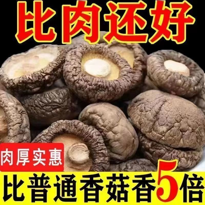 古田农家特产香菇干货肉厚无根适合炖煮菌汤