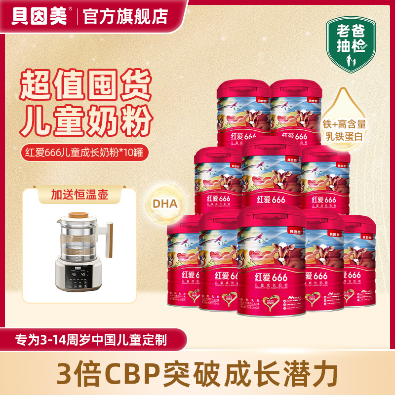 贝因美【老爸评测推荐】红爱666儿童成长奶粉3-15岁便携装含CBP+HMO