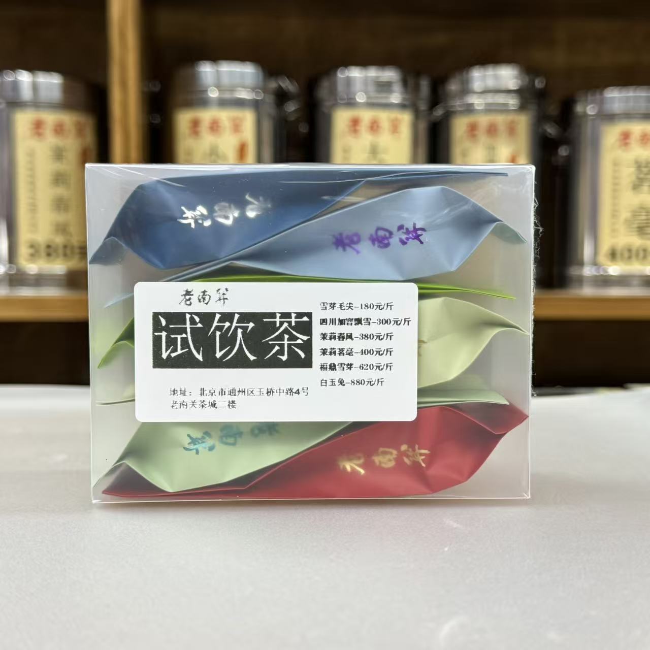 老南关【试饮2号＋试饮茶】样喝6款花茶白茶乌龙茶红茶 可冷泡可热泡