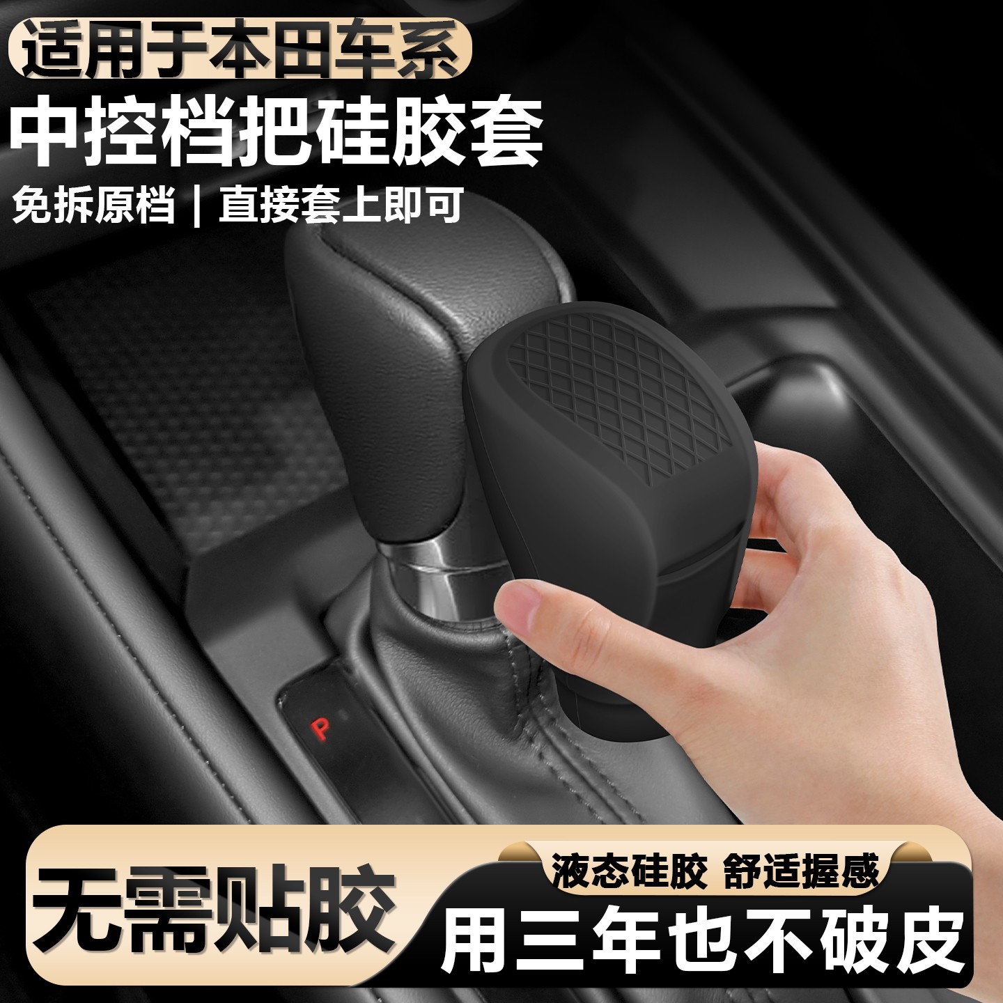 适用本田crv/皓影雅阁英仕派思域型格汽车中控档把硅胶套内饰用品