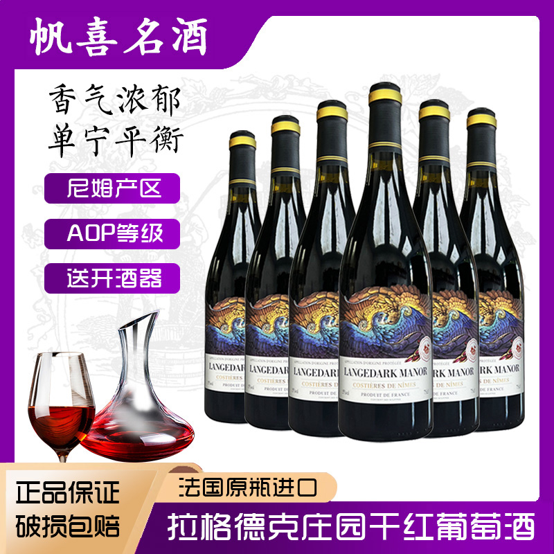 法国原瓶进口干红葡萄酒LANGEDARK拉格德克庄园AOP级红酒整箱女士