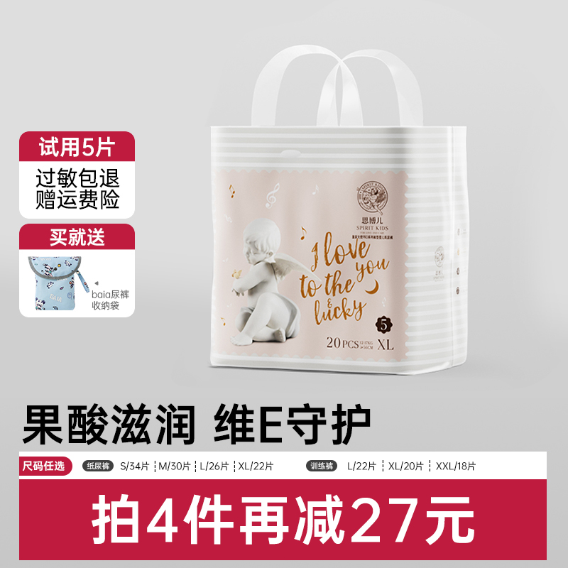 【入会专享】SPIRIT KIDS皇家天使Pro纸尿裤新生儿柔软薄款裤1包装