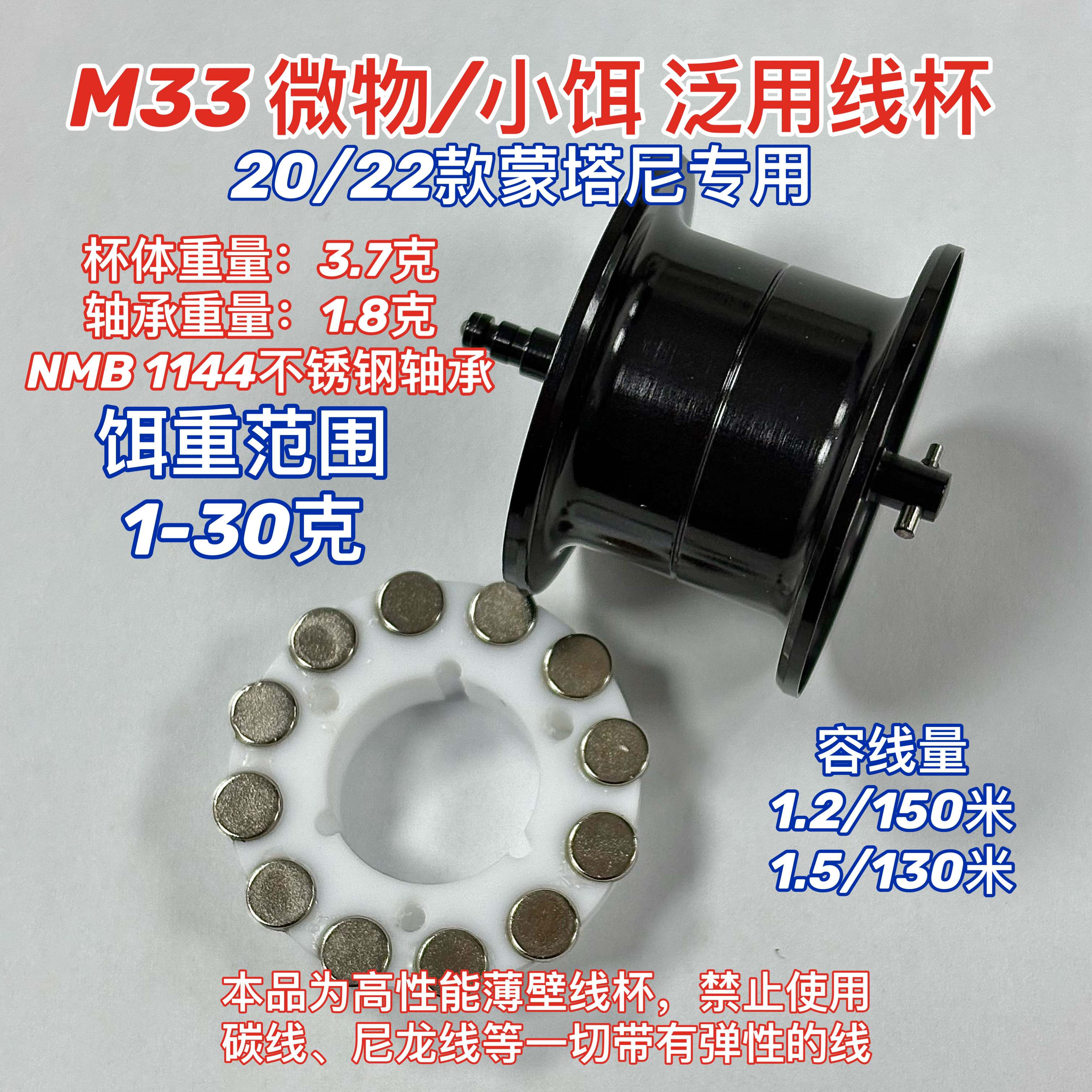 蒙塔尼水滴轮磁力改装线杯 M33