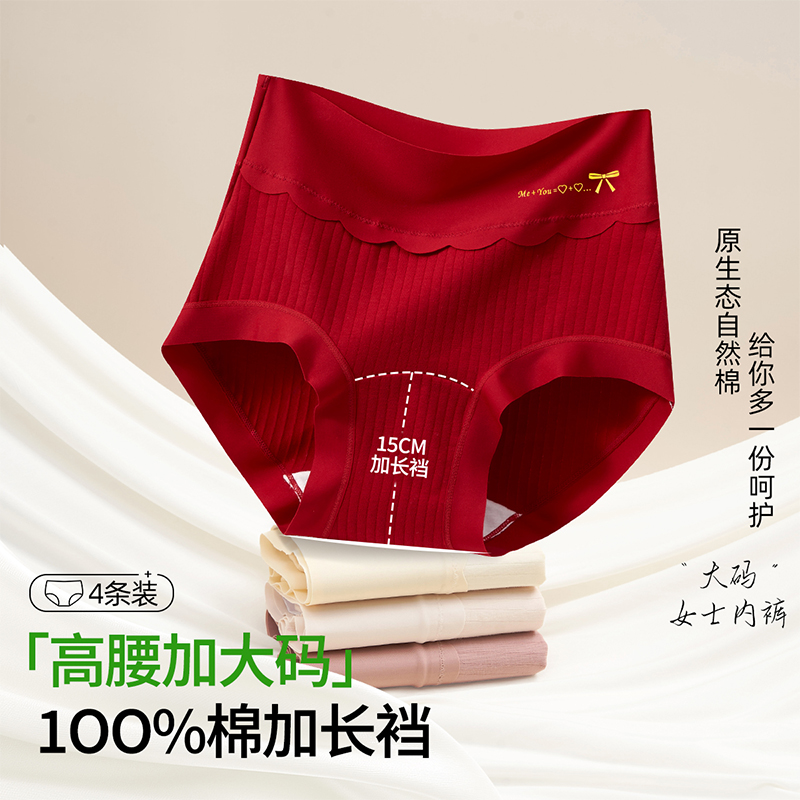 女士高腰红内裤抗菌棉裆少女三角裤加大码本命年胖mm女生底裤女孩
