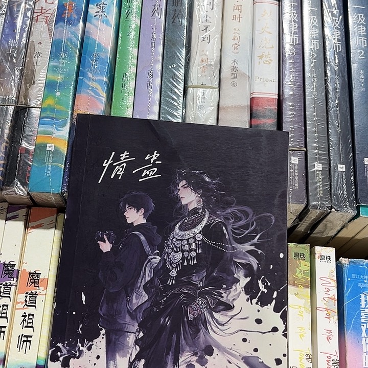 情蛊全新全套带周边未删减