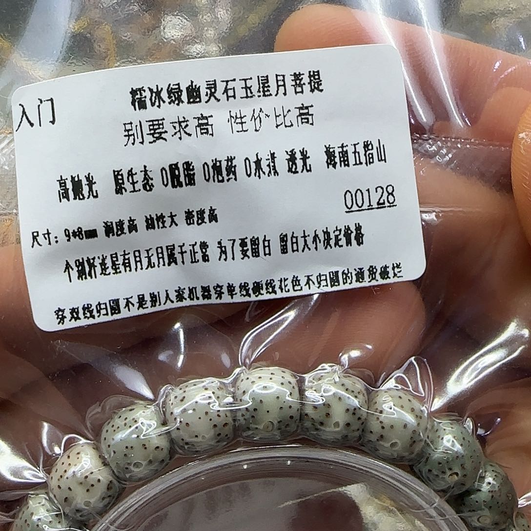 星月菩提手串103入门糯冰星月菩提98单圈