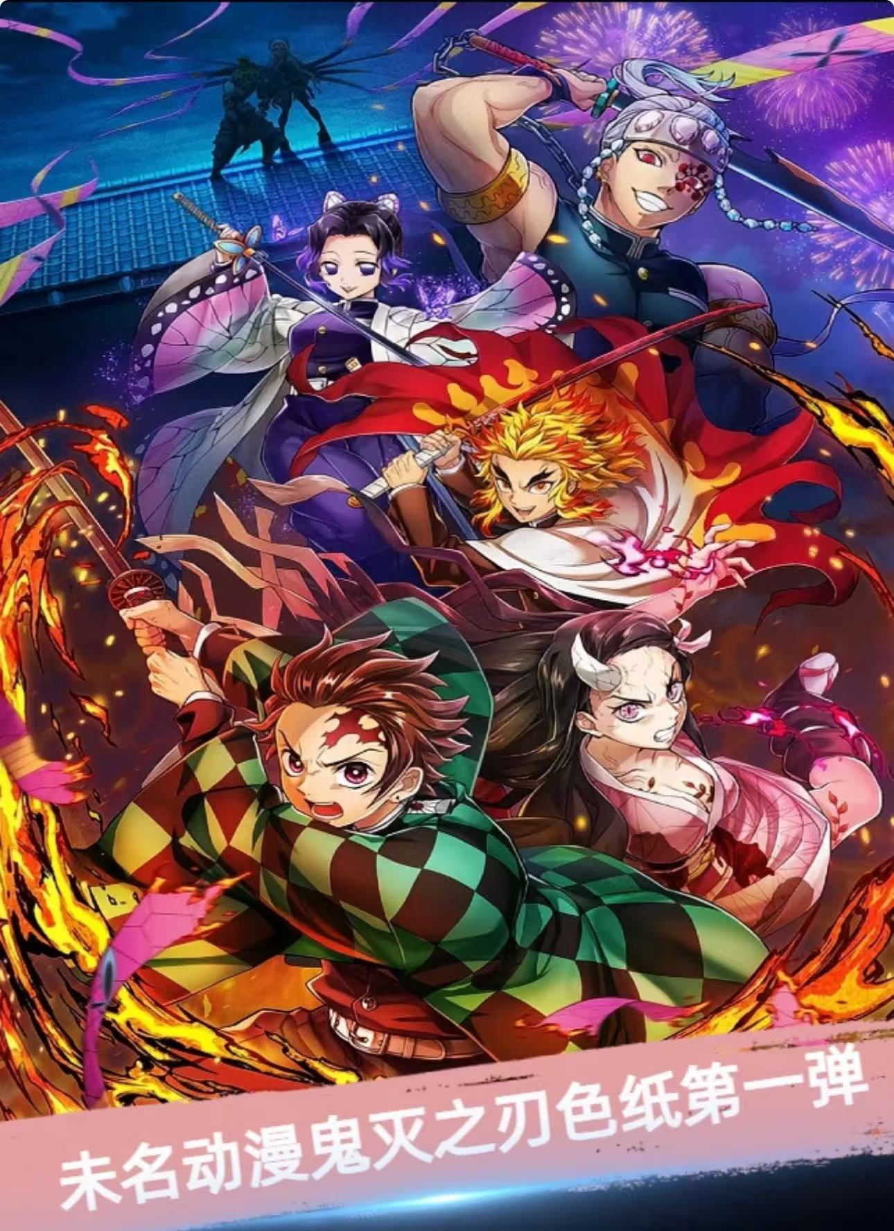 【未名文创】【鬼灭之刃】动漫同人二创全系列女神亚克力材质收藏色纸