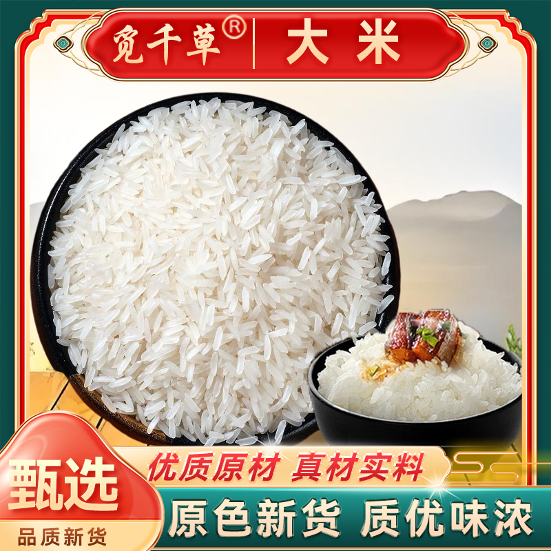 香糯 东北大米长粒香新米现磨长粒香大米梯田不好吃退孩爱吃