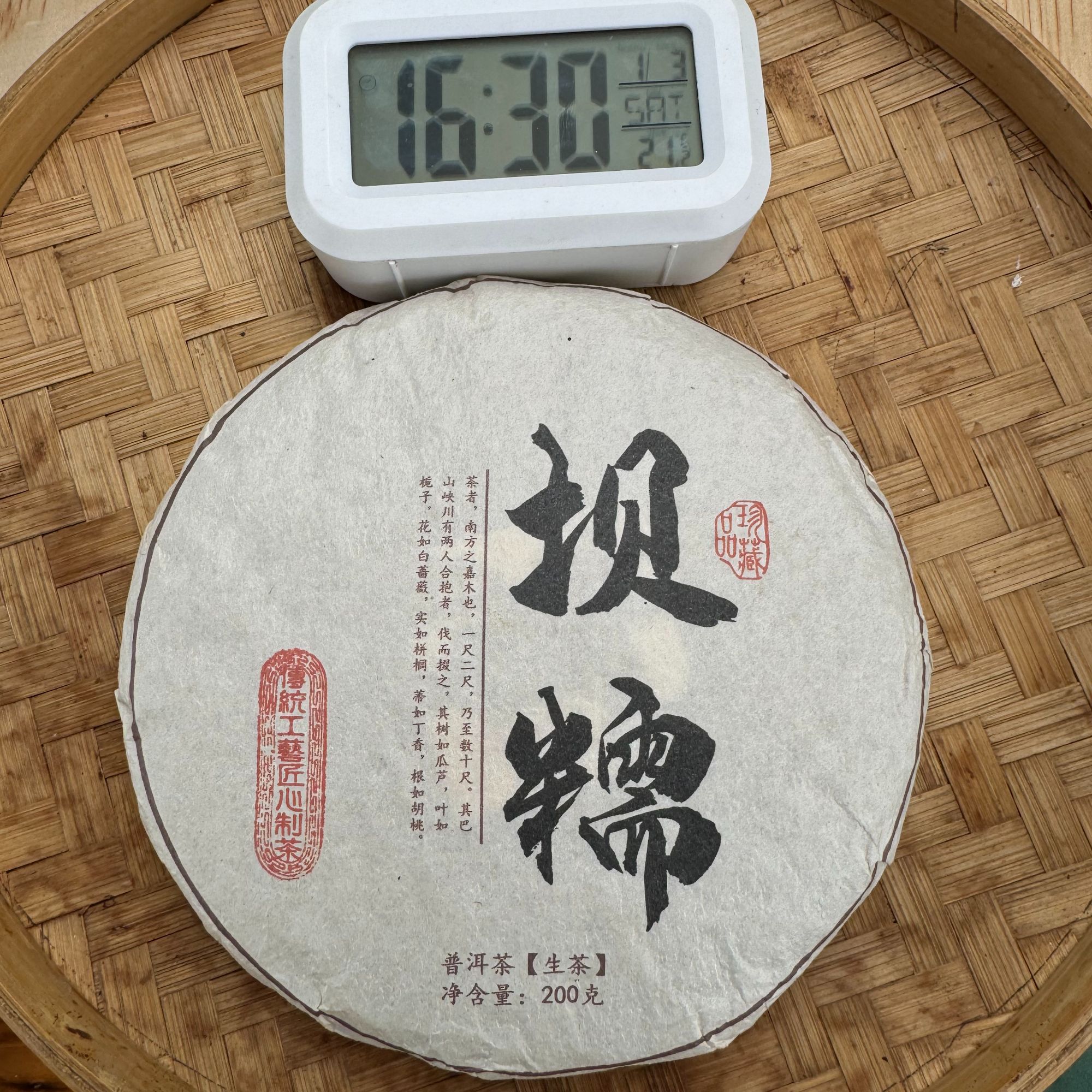 14【150号】2021年·头春 坝糯 200g饼 普洱生茶紧压茶（1-3）