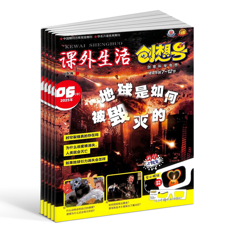  课外生活创想号杂志 （适读7-12岁） 2026年1月起订 1年共12期 