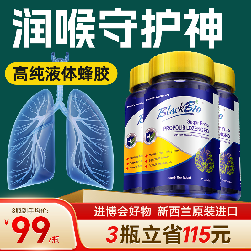 【润喉守护神】Maxcural迈可乐无糖液态蜂胶润喉含片经典款30粒