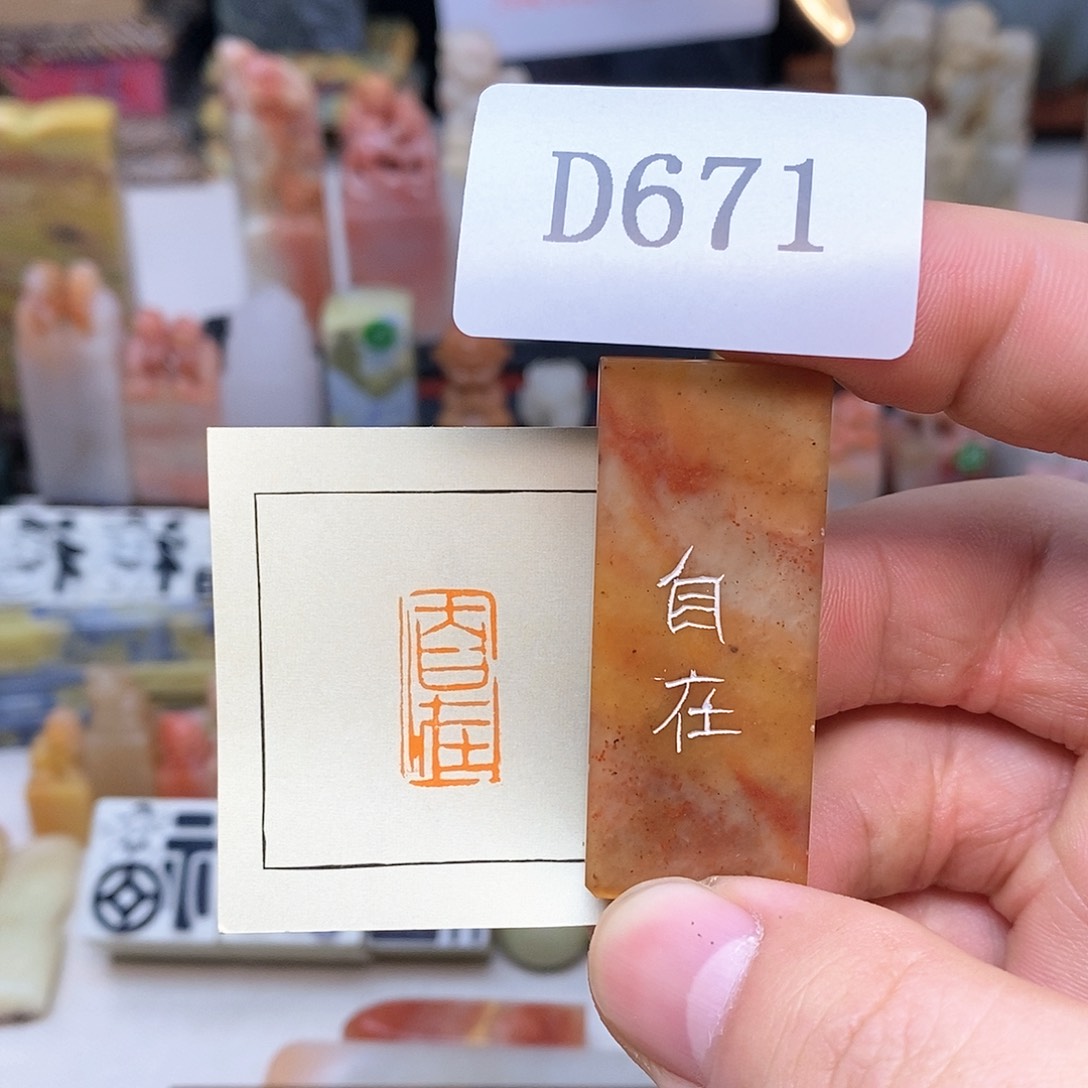 寿山石1x2 纯手工闲章