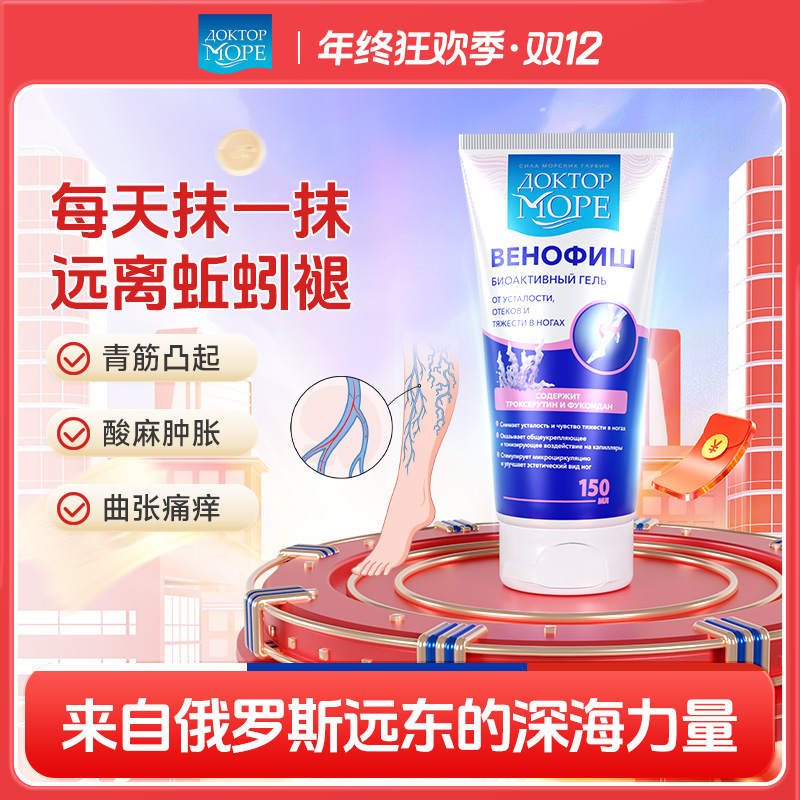 俄罗斯海之养静脉曲张凝胶老人外用涂抹养护舒缓腿部蚯蚓状久站