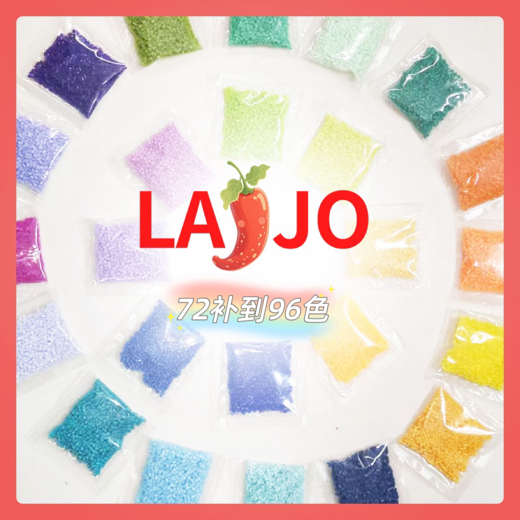 72补到96色补充包 LAJO小辣椒融合拼豆（每包10g约1000粒）手工DIY
