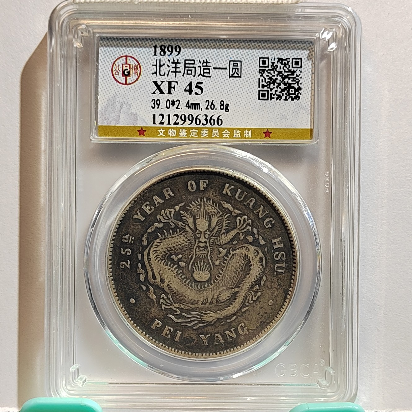 北洋龙银元_25小龙王/国福泉信/96366