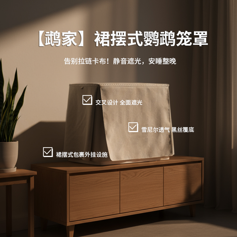 wujia/鹉家一体式遮光笼罩鹦鹉遮光笼衣笼罩和尚金太阳牡丹鹦鹉