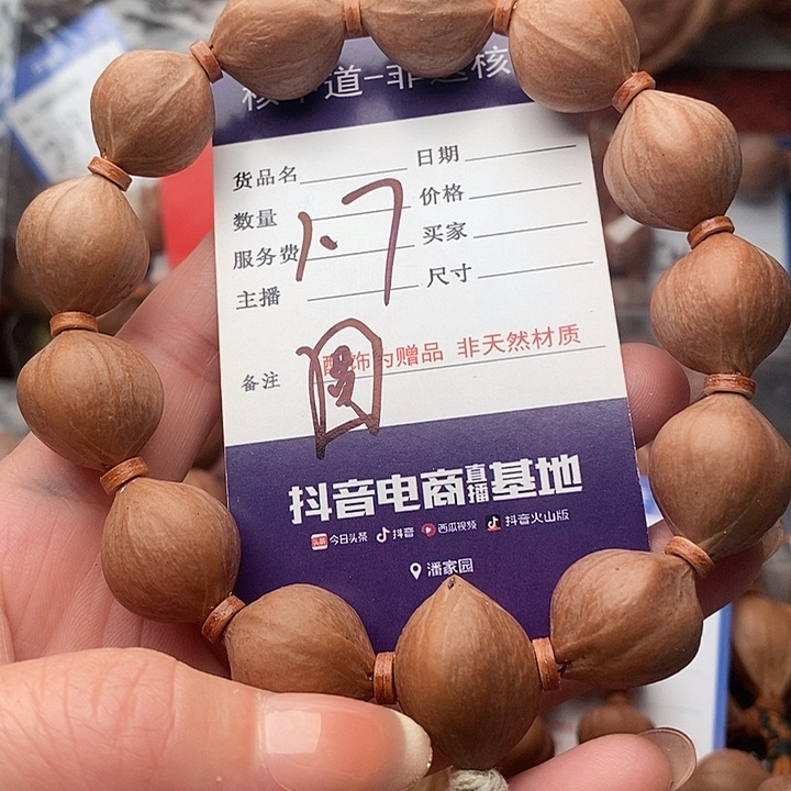 手串/手链橄榄核皮****西