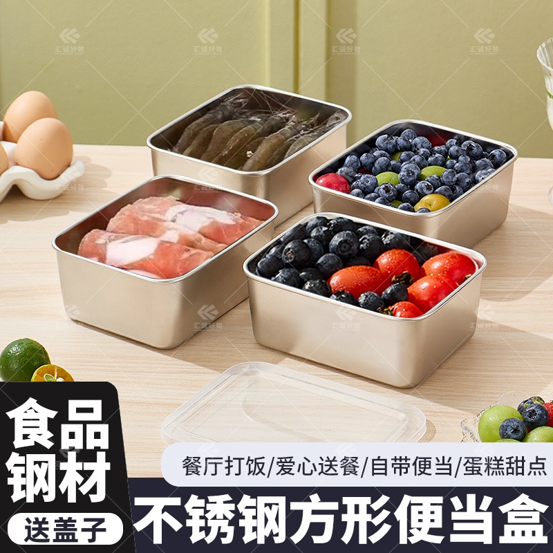 【送盖子】不锈钢火锅分菜盒烘焙盒保鲜盒野餐盒密封备菜盒方形打饭
