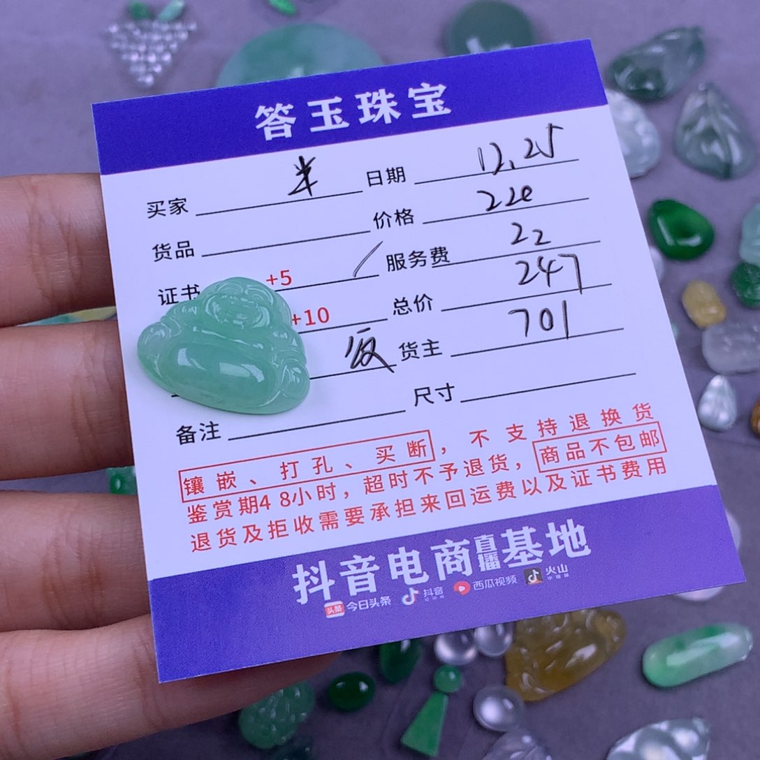 未镶嵌挂件翡翠半***。