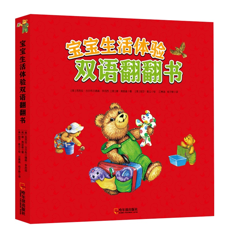 宝宝生活体验双语翻翻书（全6册）扫码学英文