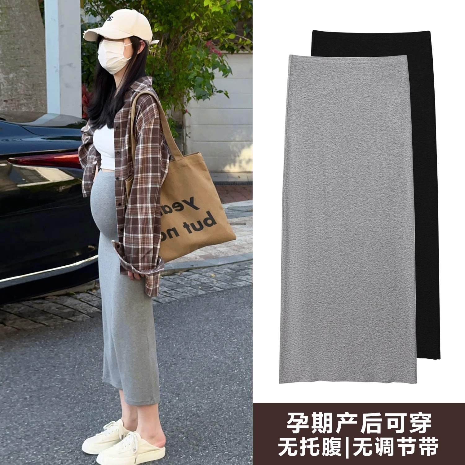 无托腹孕妇针织半身裙子女春秋外穿中长款显瘦直筒包臀裙小个子夏