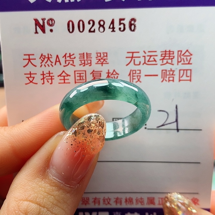 翡翠戒指未镶嵌卡牌