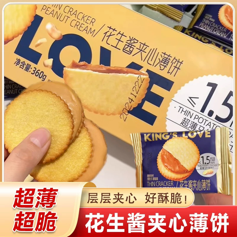 【花生酱夹心薄饼】花生酱浓郁 口感醇厚