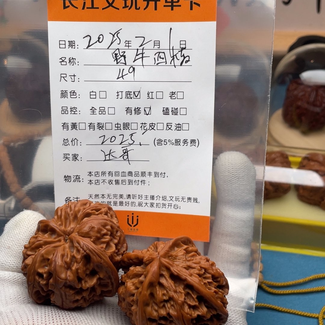 文玩核桃把件达*回血野牛四棱