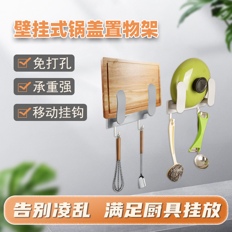 新款锅盖架壁挂式支架免打孔挂壁墙上置物架砧板砂锅汤盖收纳架