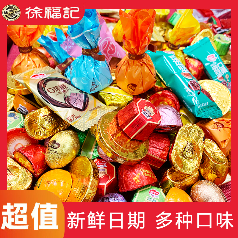 【徐福记】奇欧比混合口味巧克力405g五味代可可脂巧克力丝滑DB