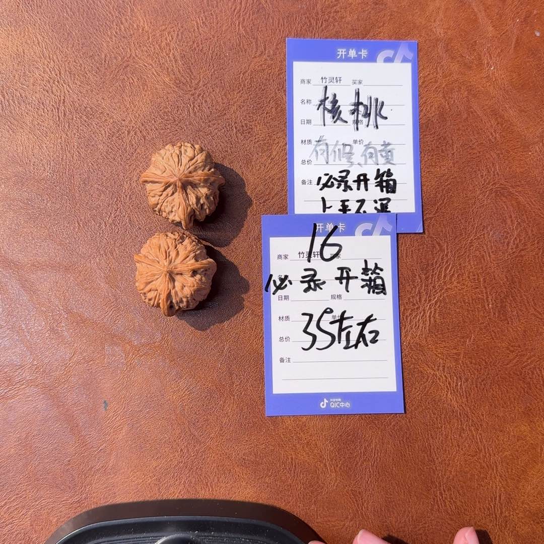 把件文玩核桃16号链接