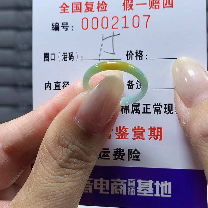 翡翠未镶嵌戒圈2107