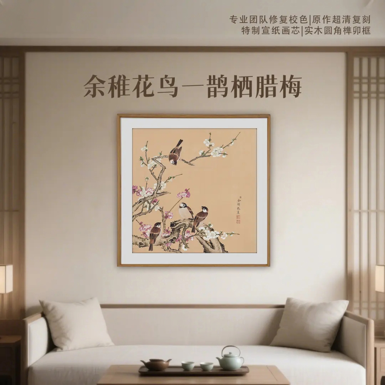 《斗方-余稚-花鸟系列》新中式装饰茶室客厅书房挂画