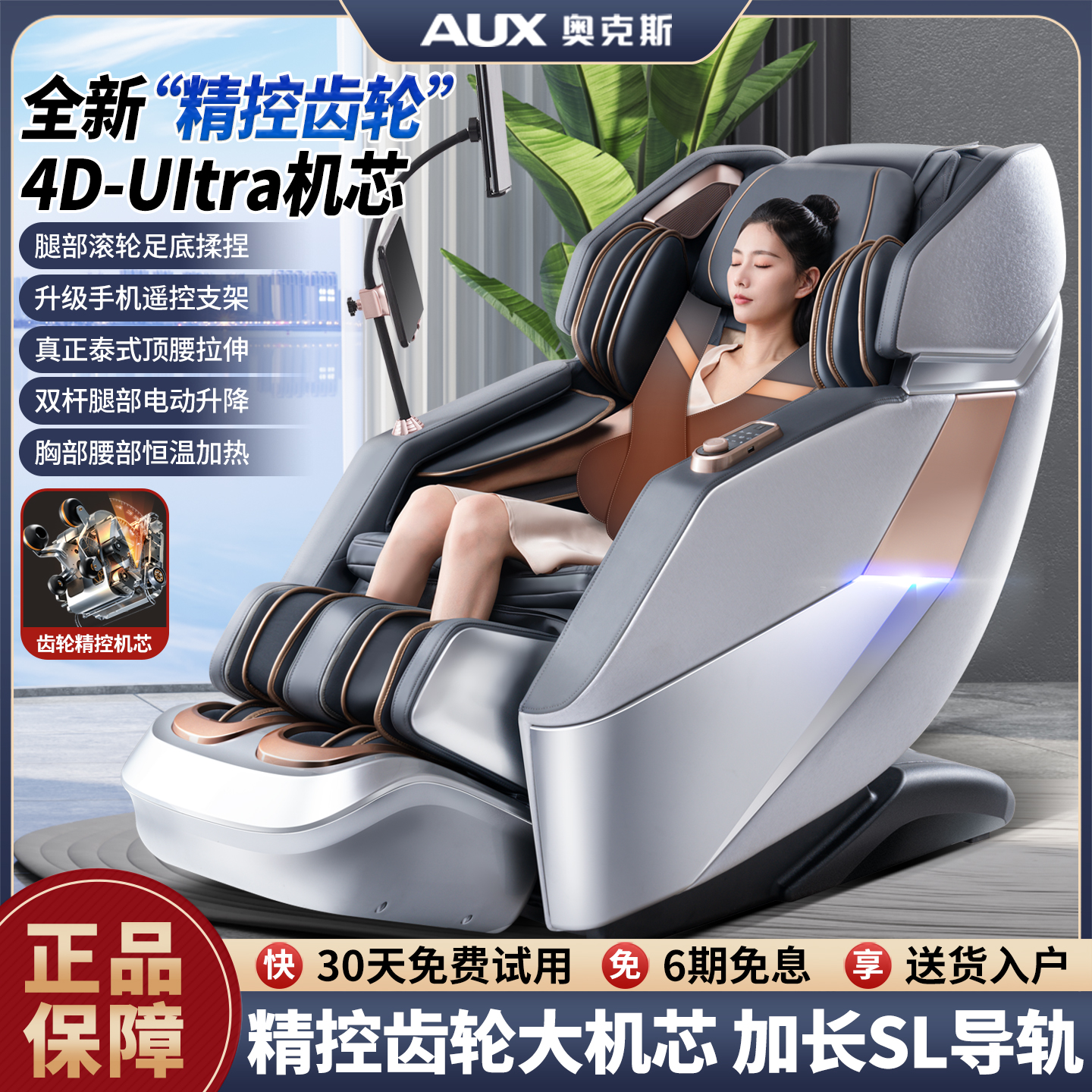 2025新款奥克斯4D-UItra按摩椅家用全身多功能大型SL导轨太空舱椅