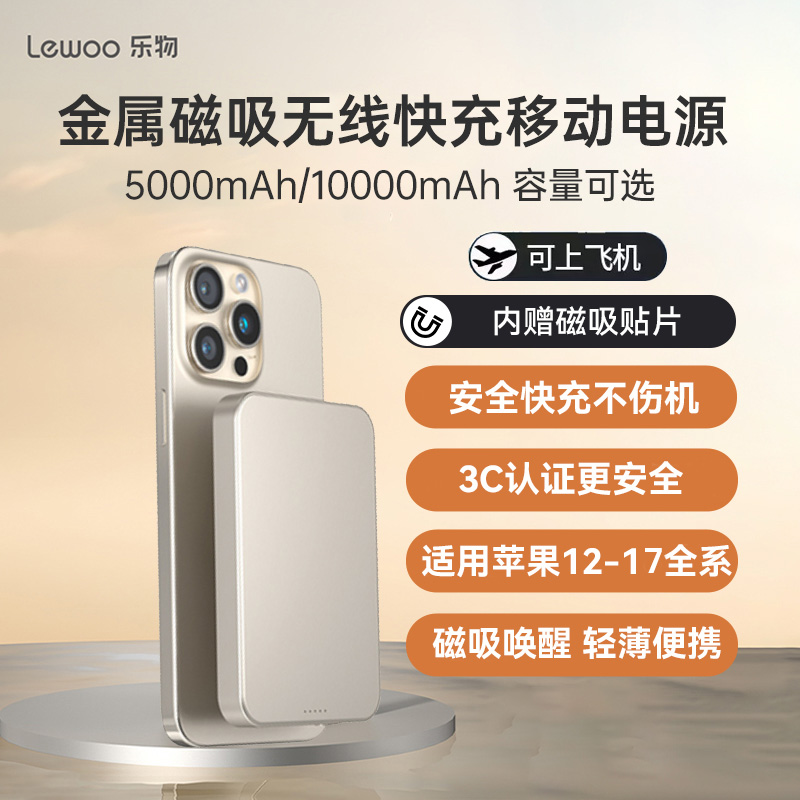 【适用iPhone17】乐物 MagSafe 金属磁吸无线快充移动电源 兼容苹果12-17  磁吸无线充电宝