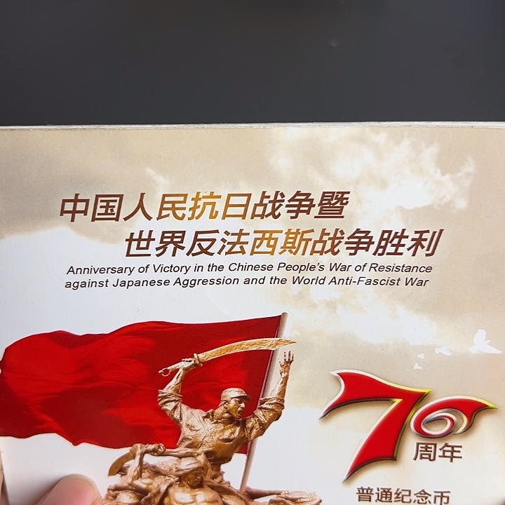 其他普通金属点一瑕疵币-出人头地，百张连号