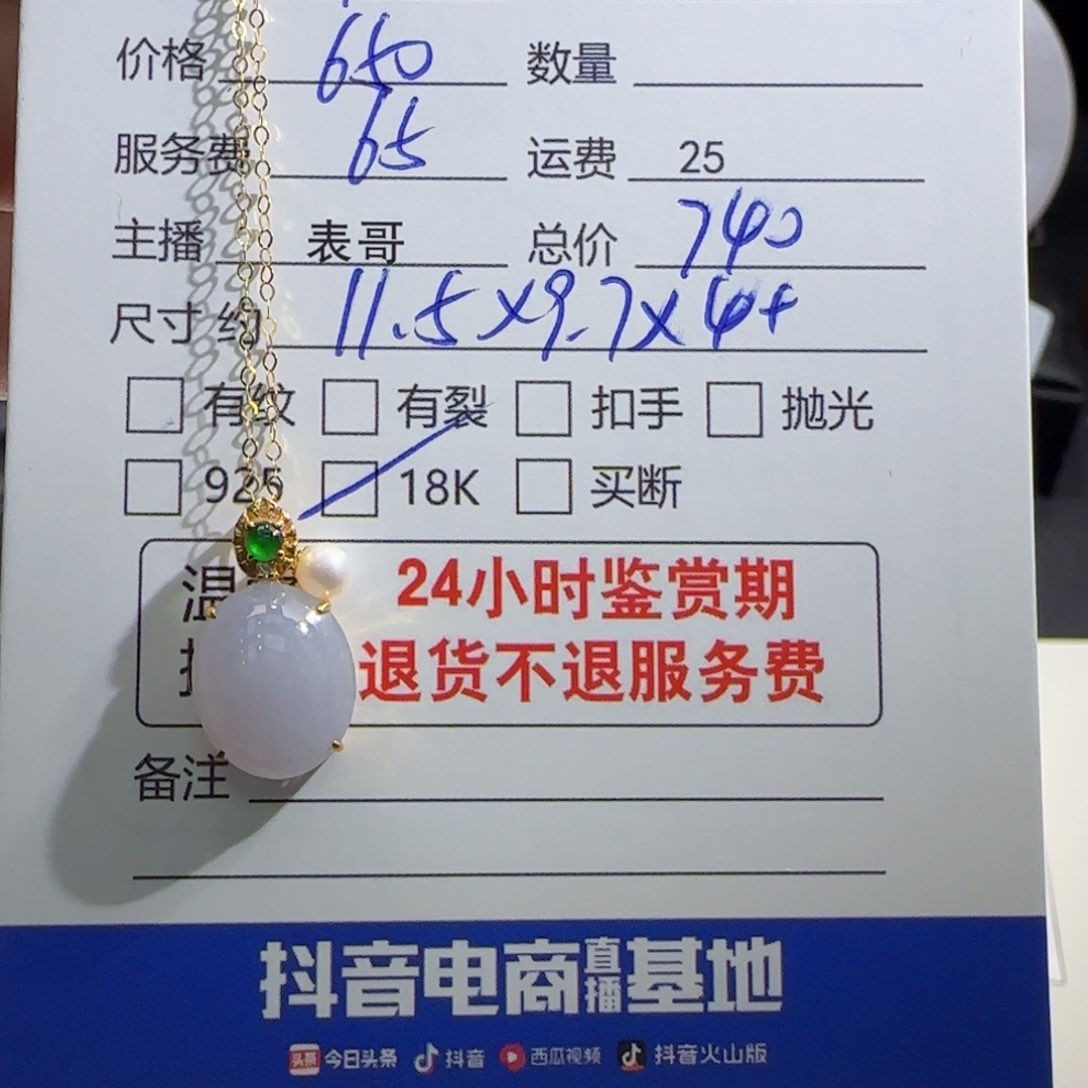 翡翠吊坠(赠链)18K金镶嵌不**我