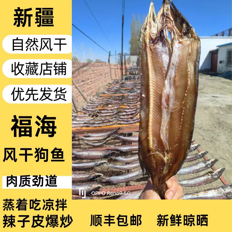 [吴老妹甄选]只发新疆福海冷水鱼风干小狗鱼棒棒