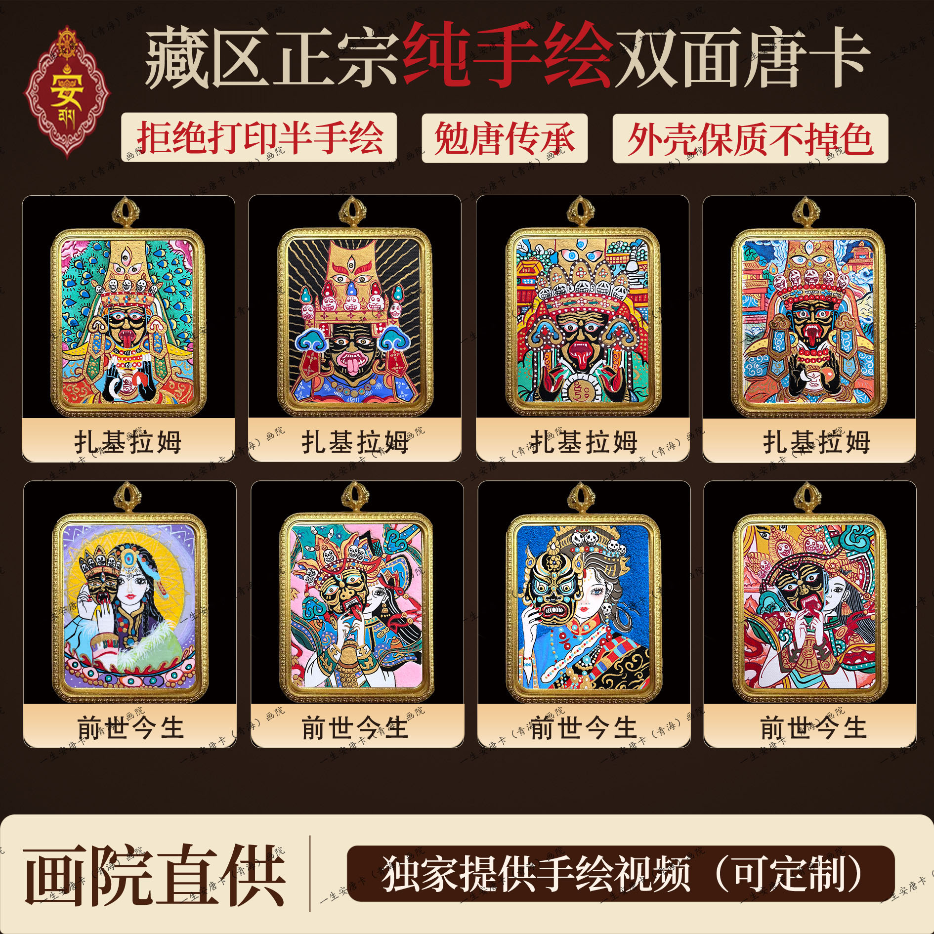 【一生安纯手绘唐卡】纯手绘扎基拉姆系列全身半身多款唐卡可选