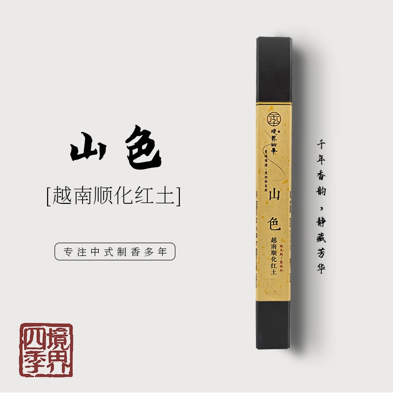 【山色】越南顺化红土沉香线香