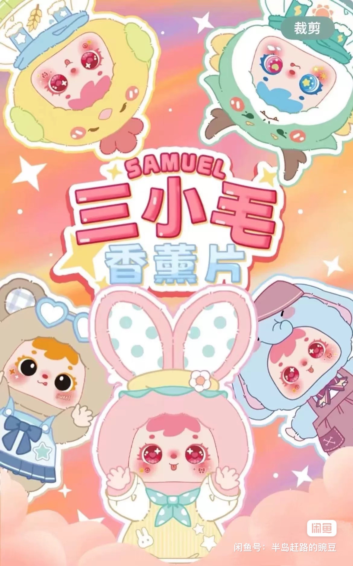 【小宇的老朋友】代拆萌粒盲盒1包