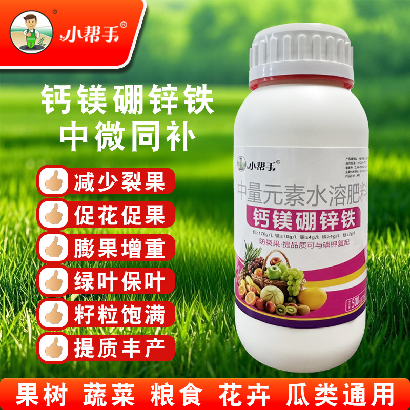 小帮手流体硼肥叶面肥农用原装正品钙镁硼锌铁中微量元素肥料厂家