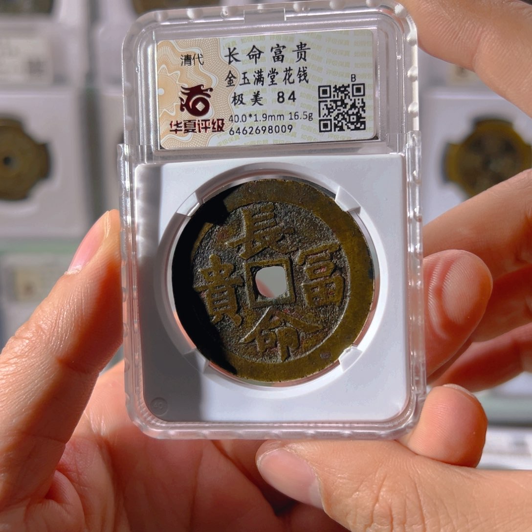 铜长命富贵8009古泉往事