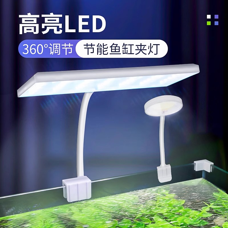 【新奇宠物】鱼缸节能灯led专用照明灯防水灯水草灯水族箱架灯