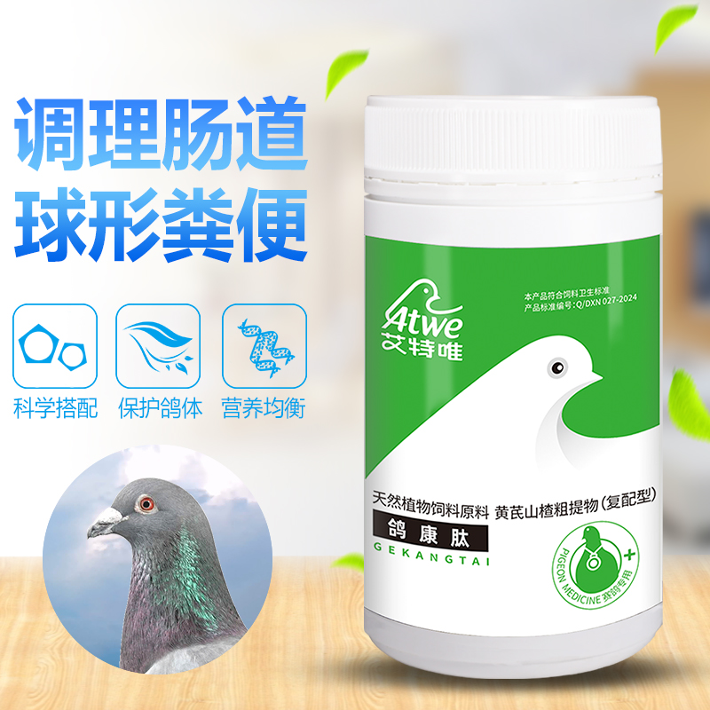 艾特唯 鸽康肽650g/桶,解决赛鸽亚健康