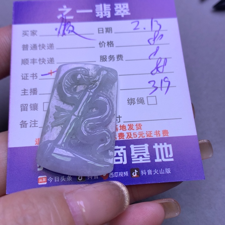 翡翠挂件未镶嵌慵*