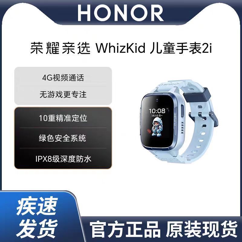 荣耀亲选WhizKid儿童手表2i 视频电话防水防汗绿色守护4G全网通