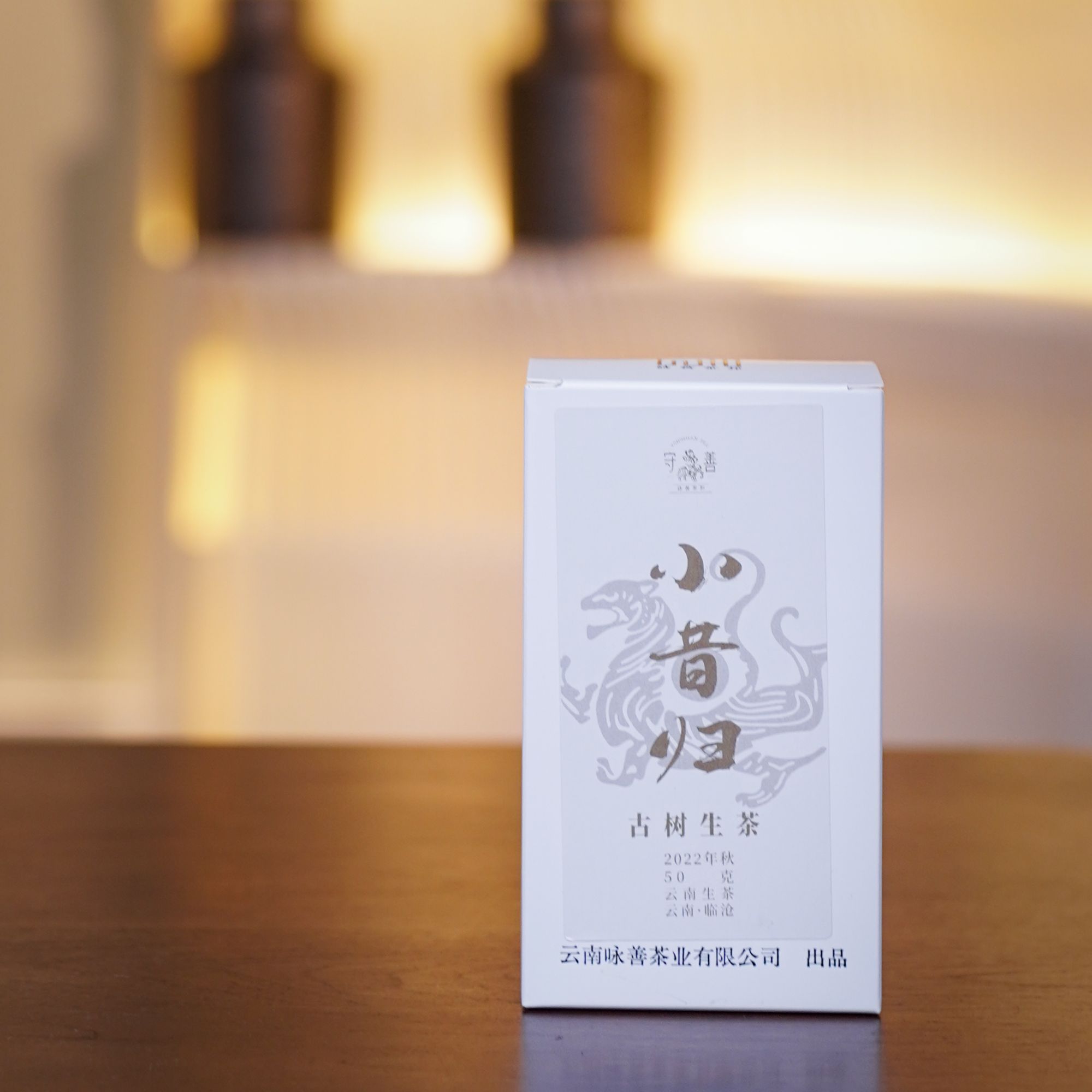 2022年·小昔归古树普洱生茶50g