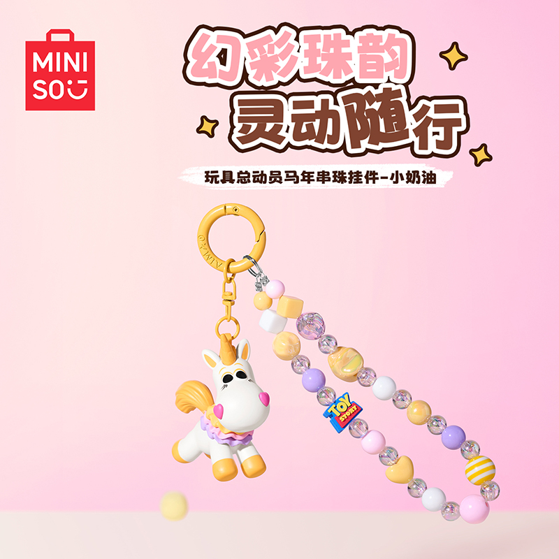 MINISO名创优品玩具总动员马年串珠挂件小奶油包包书包背包挂件
